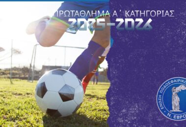 Α' Κατηγορία 2025-2026