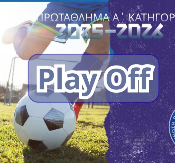 Play-off 2025-2026 Α ΚΑΤΗΓΟΡΙΑ