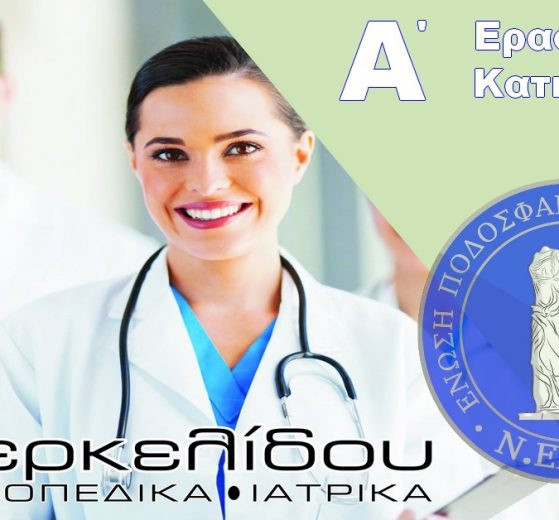 Πρόγραμμα αγωνιστικής Α’ ερασιτεχνικής κατηγορίας πρωταθλήματος «ΣΕΡΚΕΛΙΔΟΥ Ορθοπεδικά – Ιατρικά» ΕΠΣ Έβρου 2018-2019 Α’ Γύρος
