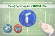 Σχολή Προπονητών «UEFA C»