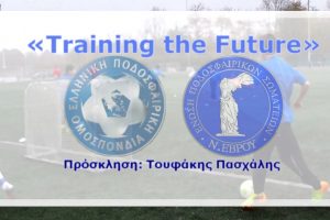 Πρόσκληση του ποδοσφαιριστή Τουφάκη Πασχάλη στο πρόγραμμα «Training the Future» της ΕΠΟ