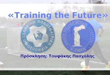 Πρόσκληση του ποδοσφαιριστή Τουφάκη Πασχάλη στο πρόγραμμα «Training the Future» της ΕΠΟ