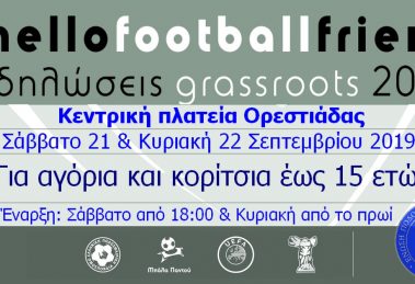 Αθλητικές Εκδηλώσεις «Grassroots Orestiada 2019» - Hello Football Friend από την ΕΠΣ Έβρου