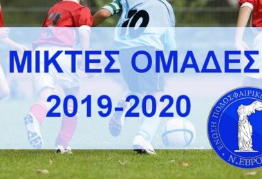 Μικτές Ομάδες Κ-12 και Κ-14
