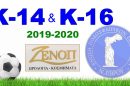 Το Σαββάτο 18-1-2020 ξαναρχίζουν οι αγωνιστικές υποχρεώσεις στα πρωταθλήματα υποδομών Κ14 και Κ16 με τους αγώνες της 10ης αγωνιστικής της ΕΠΣ Έβρου - “ΖΕΝΟΠ”