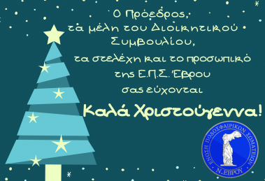 Καλά Χριστούγεννα Χαρούμενες Γιορτές
