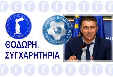 ΘΕΡΜΑ ΣΥΓΧΑΡΗΤΗΡΙΑ ΣΤΟ ΘΟΔΩΡΗ ΖΑΓΟΡΑΚΗ ΑΠΟ ΤΗΝ ΕΠΣ ΕΒΡΟΥ