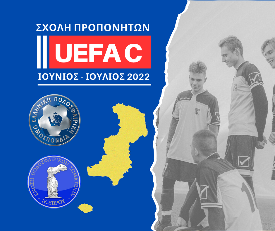 ΕΠΣ ΕΒΡΟΥ: Σχολή προπονητών UEFA C στον Έβρο τον Ιούνιο / Ιούλιο 2022