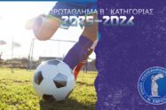 Β ΚΑΤΗΓΟΡΙΑ 2025-2026