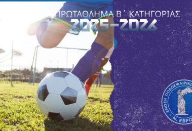 Β ΚΑΤΗΓΟΡΙΑ 2025-2026