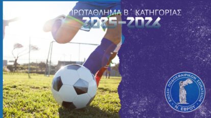 Β ΚΑΤΗΓΟΡΙΑ 2025-2026