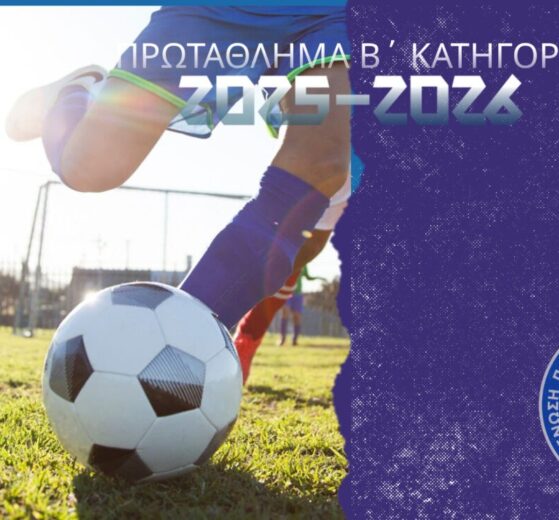 Β ΚΑΤΗΓΟΡΙΑ 2025-2026