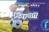 Play-off 2025-2026 Α ΚΑΤΗΓΟΡΙΑ