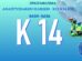Κ14 - Πρωτάθλημα Αναπτυξιακών Ηλικιών ΕΠΣ ΕΒΡΟΥ 2025-2026