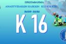 Κ16 - Πρωτάθλημα Αναπτυξιακών Ηλικιών ΕΠΣ ΕΒΡΟΥ 2025-2026
