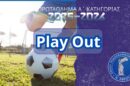 PLAY-OUT: Αποτελέσματα & Βαθμολογία των Play Out του 1ου Ομίλου της Α' Τοπικής Κατηγορίας ΕΠΣ ΕΒΡΟΥ 2025-2026