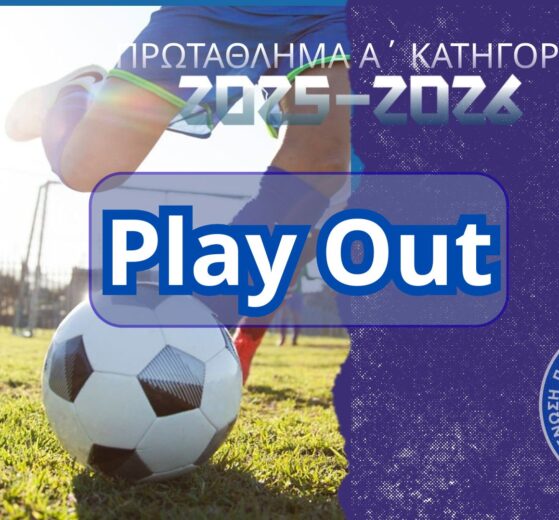 PLAY-OUT: Αποτελέσματα & Βαθμολογία των Play Out του 1ου Ομίλου της Α' Τοπικής Κατηγορίας ΕΠΣ ΕΒΡΟΥ 2025-2026
